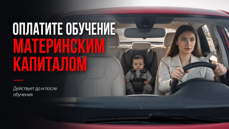 Оплата материнским капиталом
