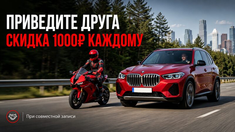 Акция «Приведи друга»