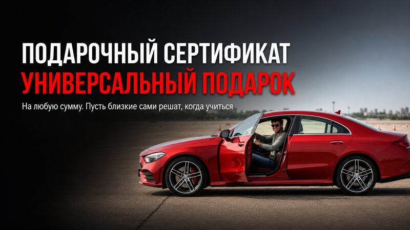 Подарочный сертификат на обучение